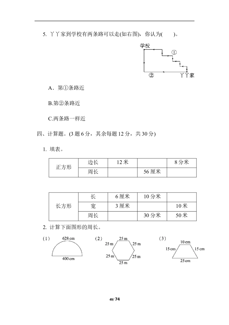 小学三年级上册数学冀教版1--8单元测试卷含答案_三年级上下册资料_三年级上语数英上下册学习资料_3-8-3、小学三年级数学上册_冀教版_3、单元测试卷