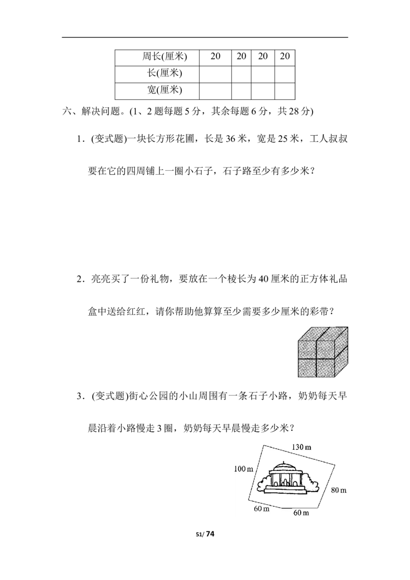 小学三年级上册数学冀教版1--8单元测试卷含答案_三年级上下册资料_三年级上语数英上下册学习资料_3-8-3、小学三年级数学上册_冀教版_3、单元测试卷