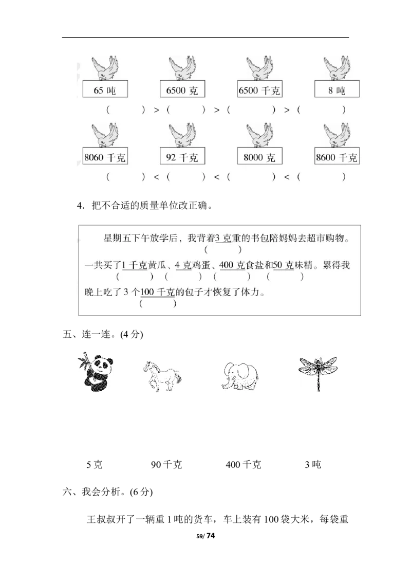 小学三年级上册数学冀教版1--8单元测试卷含答案_三年级上下册资料_三年级上语数英上下册学习资料_3-8-3、小学三年级数学上册_冀教版_3、单元测试卷