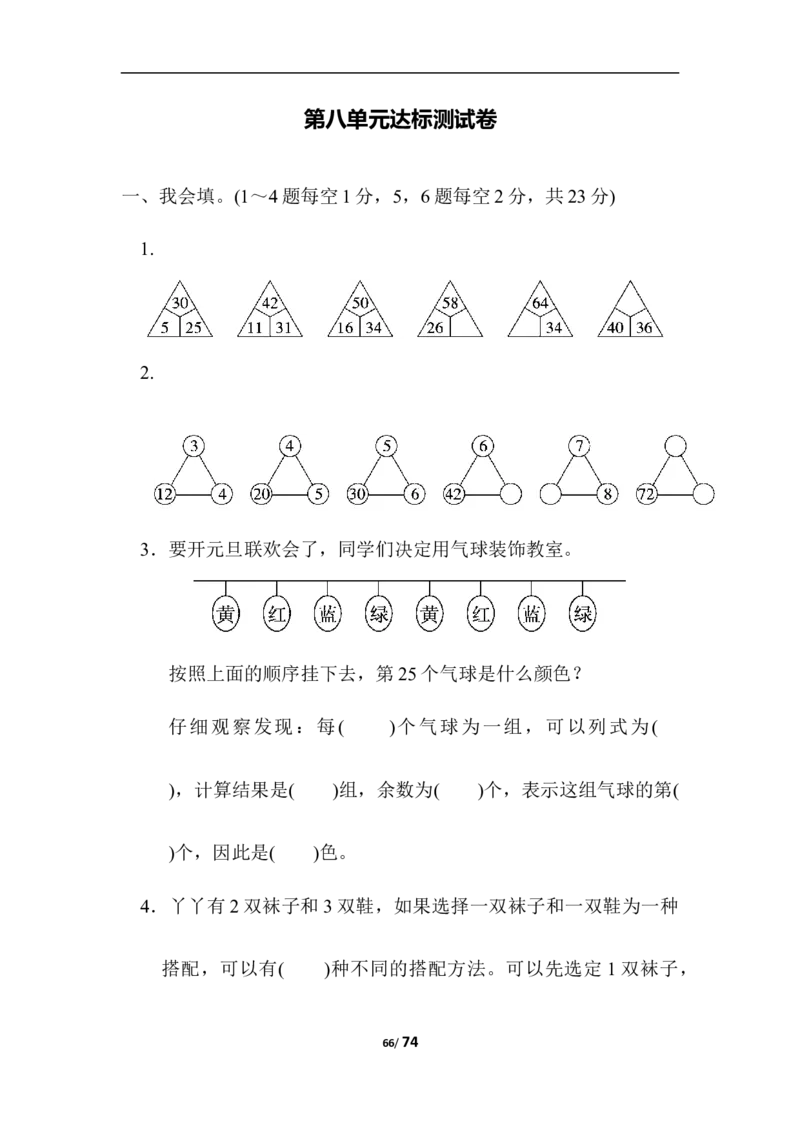 小学三年级上册数学冀教版1--8单元测试卷含答案_三年级上下册资料_三年级上语数英上下册学习资料_3-8-3、小学三年级数学上册_冀教版_3、单元测试卷