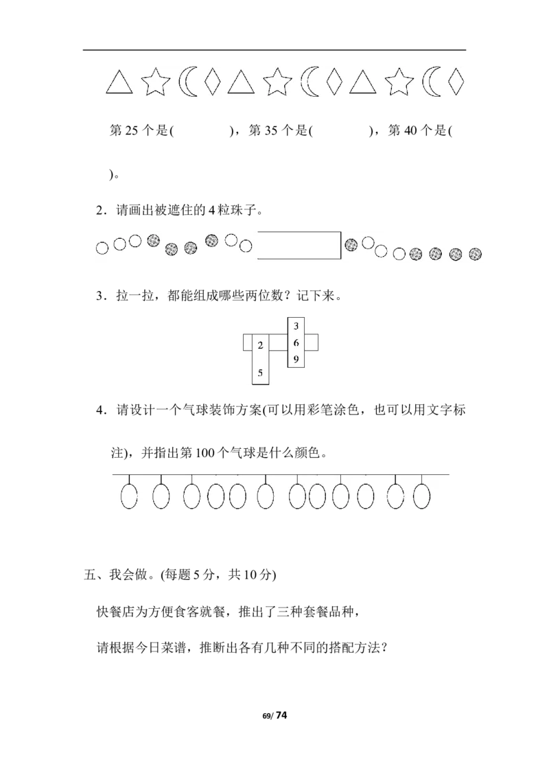 小学三年级上册数学冀教版1--8单元测试卷含答案_三年级上下册资料_三年级上语数英上下册学习资料_3-8-3、小学三年级数学上册_冀教版_3、单元测试卷