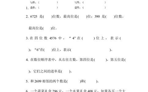 小学三年级上册数学冀教版1--8单元测试卷含答案_三年级上下册资料_三年级上语数英上下册学习资料_3-8-3、小学三年级数学上册_冀教版_3、单元测试卷