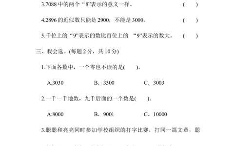 小学三年级上册数学冀教版1--8单元测试卷含答案_三年级上下册资料_三年级上语数英上下册学习资料_3-8-3、小学三年级数学上册_冀教版_3、单元测试卷