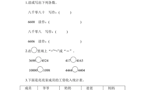小学三年级上册数学冀教版1--8单元测试卷含答案_三年级上下册资料_三年级上语数英上下册学习资料_3-8-3、小学三年级数学上册_冀教版_3、单元测试卷