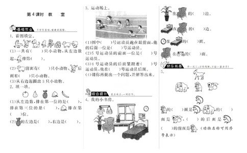 北师大&middot;一年级上册数学第五单元《位置与顺序》分课时练习题_一年级上下册资料_一年级上语数英上下册学习资料_3-6-3、小学一年级数学上册_北师大版_2、同步练习