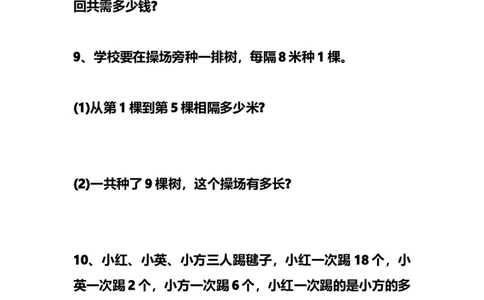 小学二年级上册上学期-数学应用题大全100题_二年级上下册资料_小学二年级学习资料-25年更新版_2-03、小学二年级数学上册_2-3-2、练习题、作业、试题、试卷_通用