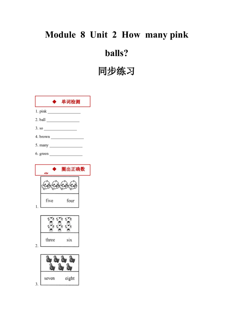 同步练习Module8Unit2（外研）_一年级上下册资料_一年级上语数英上下册学习资料_3-6-5、小学一年级英语上册_外研版一起点_2、同步练习_Module8