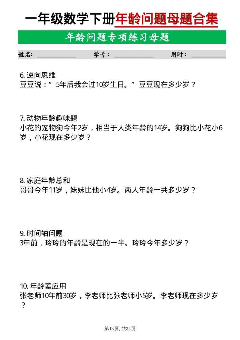 一年级数学下册母题合集(1)_一年级上下册资料_一年级下册小红书同款资料_一下数学