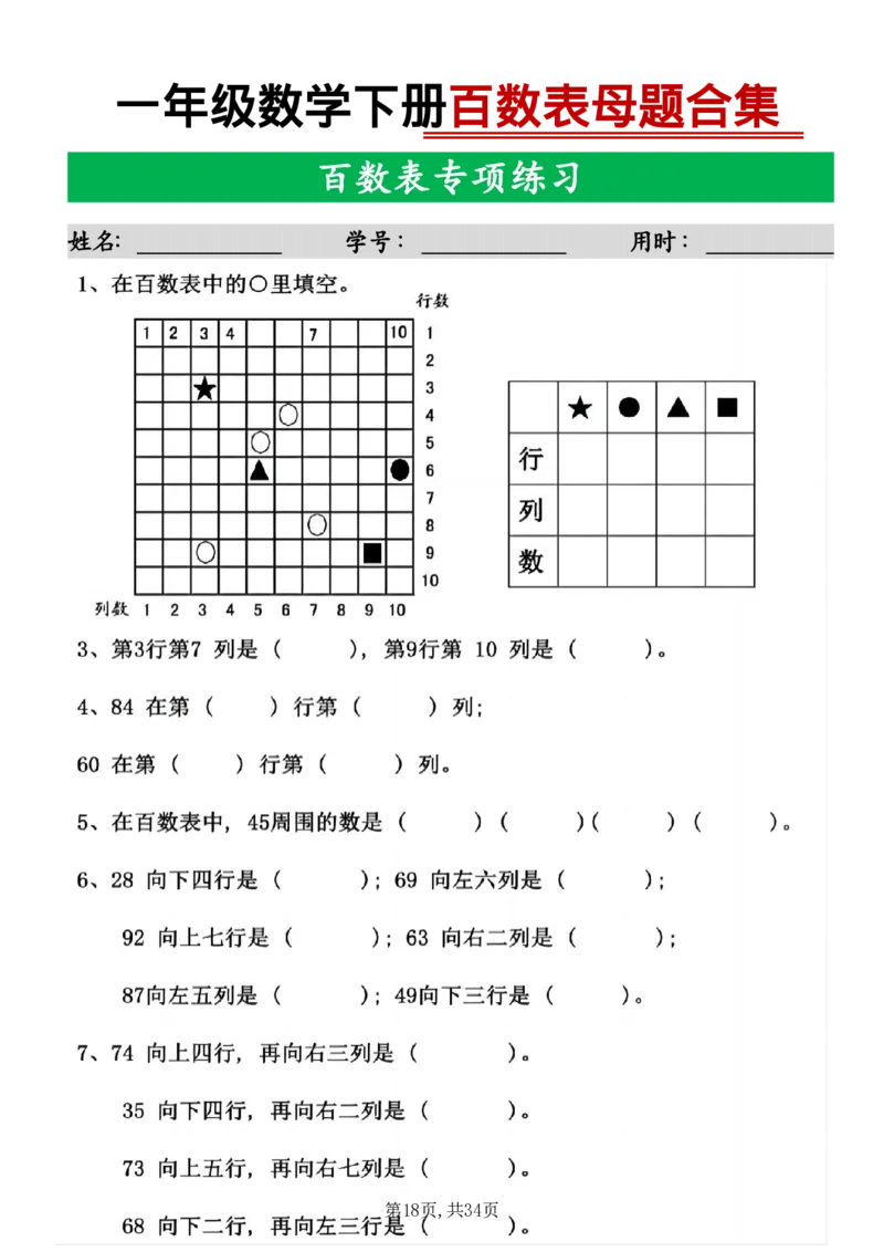 一年级数学下册母题合集(1)_一年级上下册资料_一年级下册小红书同款资料_一下数学
