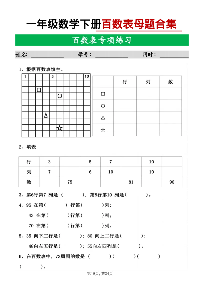 一年级数学下册母题合集(1)_一年级上下册资料_一年级下册小红书同款资料_一下数学