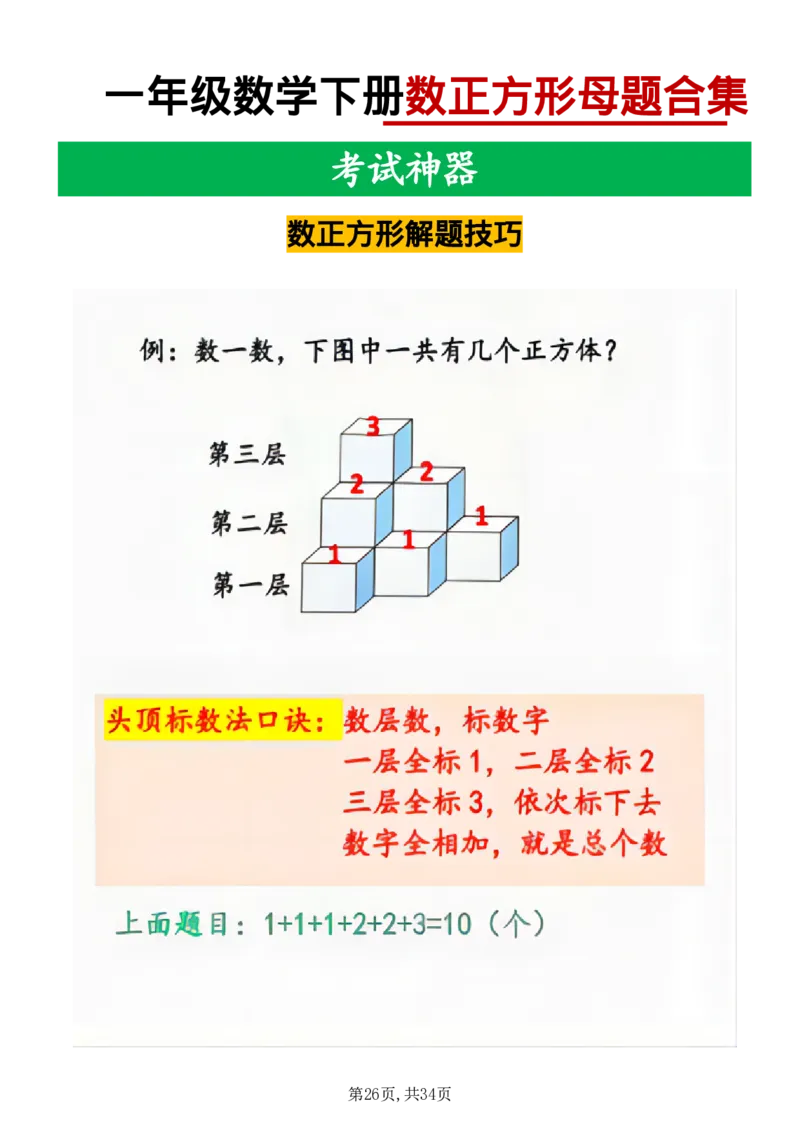 一年级数学下册母题合集(1)_一年级上下册资料_一年级下册小红书同款资料_一下数学