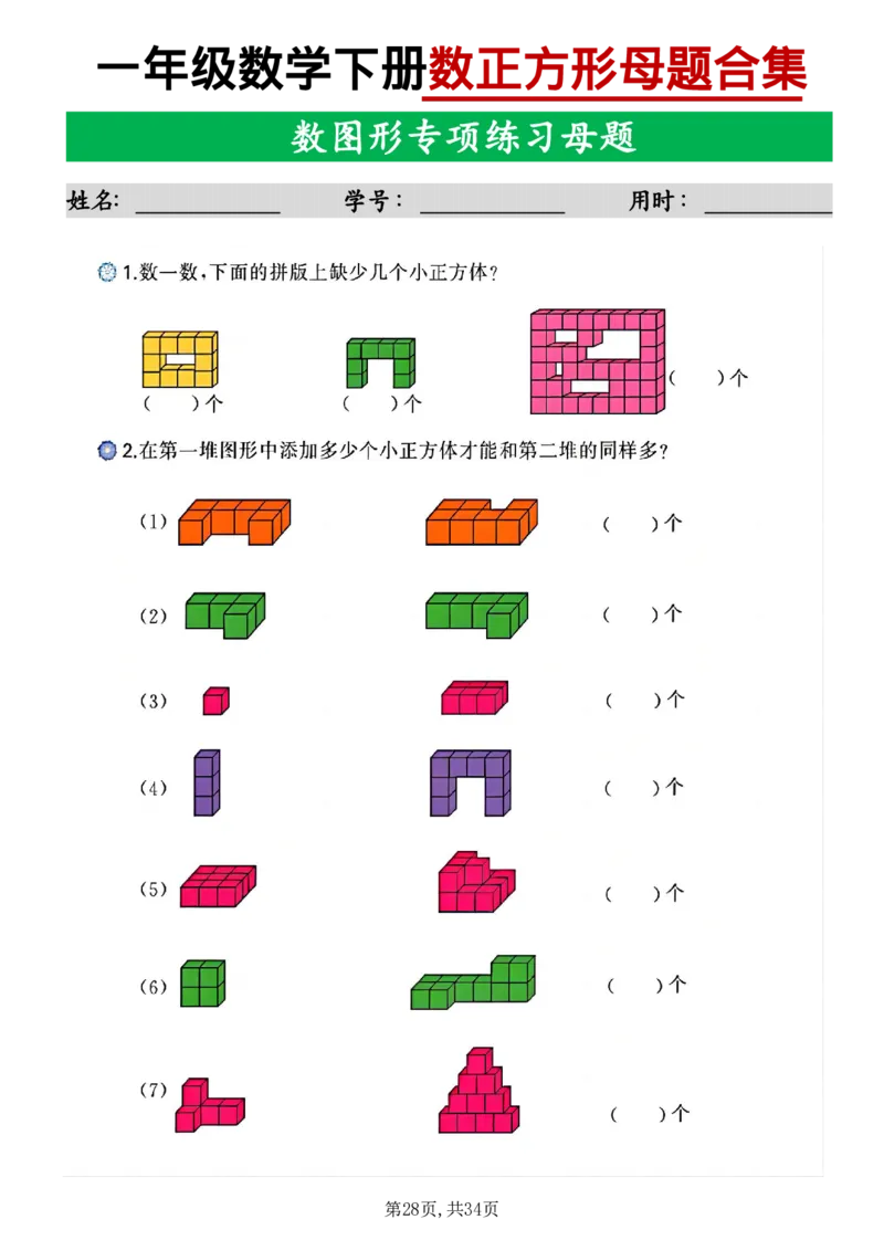 一年级数学下册母题合集(1)_一年级上下册资料_一年级下册小红书同款资料_一下数学