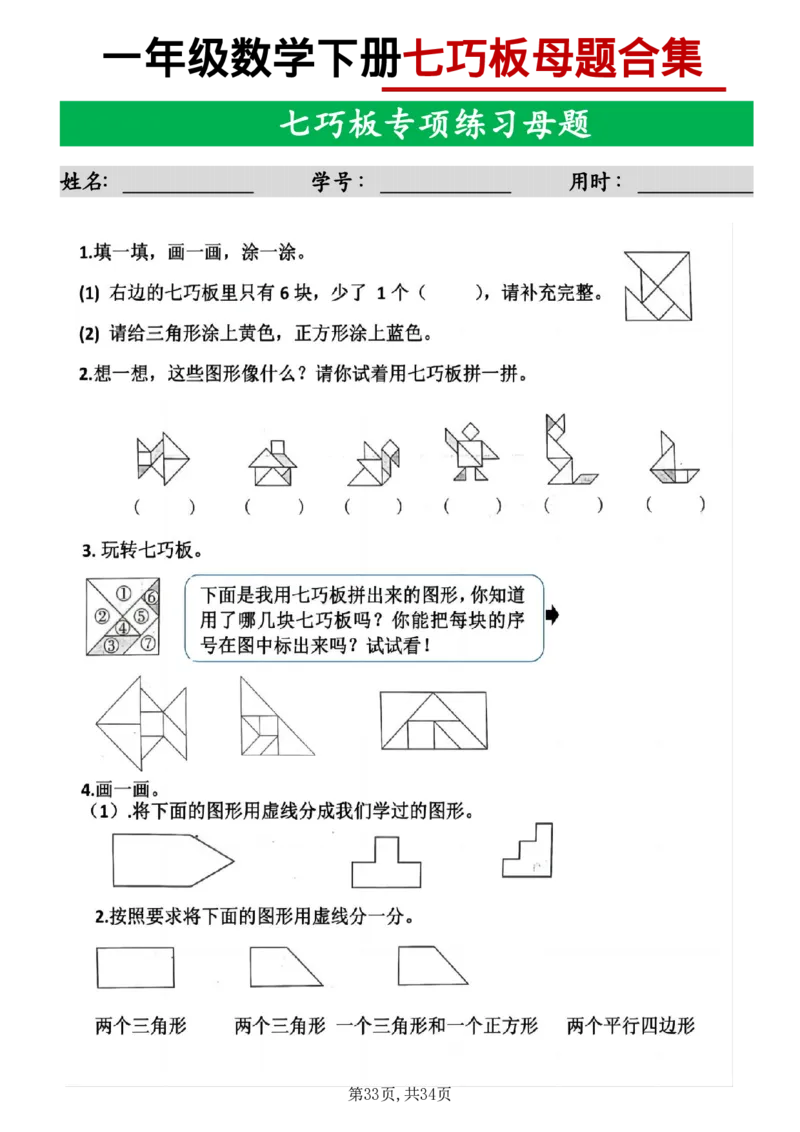 一年级数学下册母题合集(1)_一年级上下册资料_一年级下册小红书同款资料_一下数学