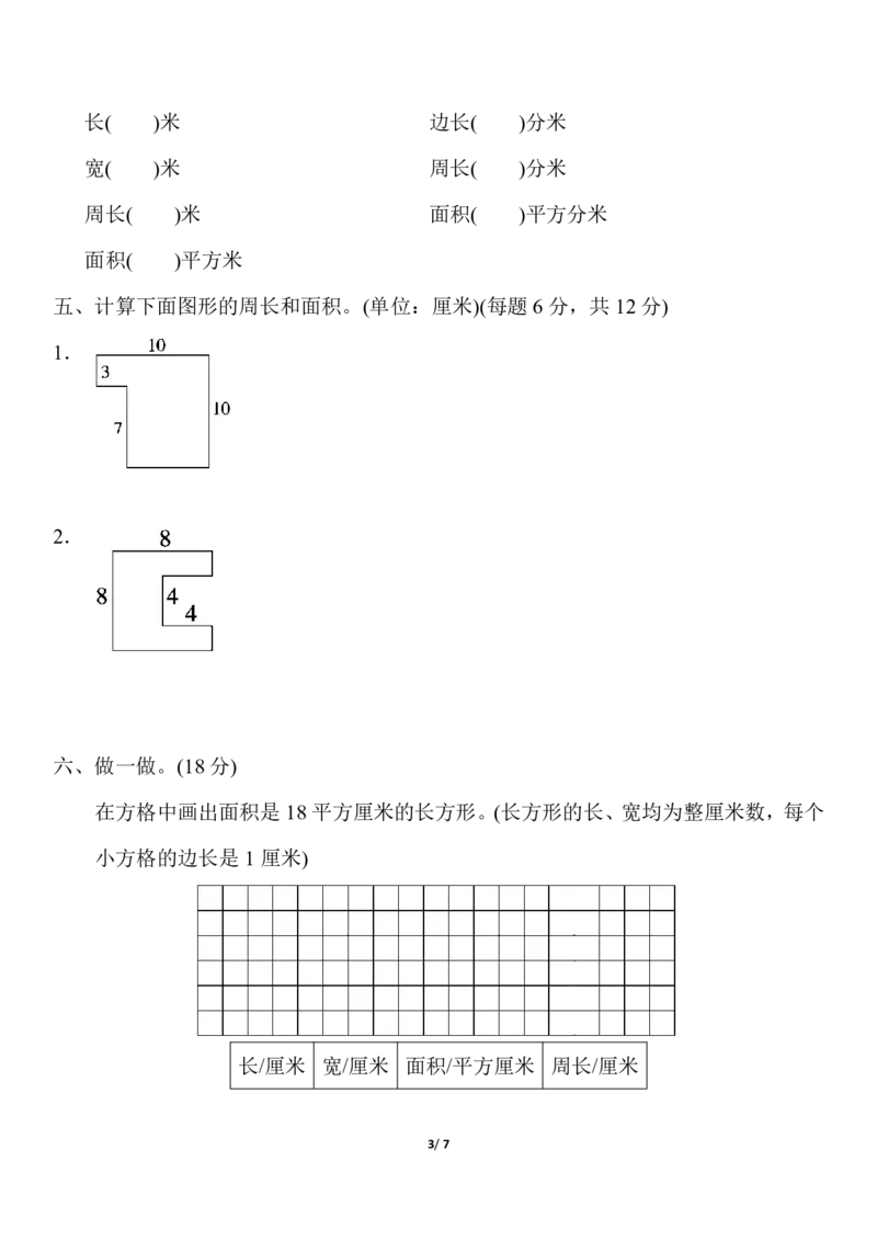 人教版三年级数学下册第五单元过关检测卷及答案丨人教版_三年级上下册资料_三年级上语数英上下册学习资料_3-8-4、小学三年级数学下册_人教版_3、单元测试卷