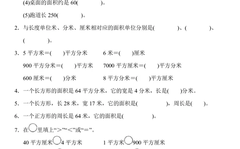 人教版三年级数学下册第五单元过关检测卷及答案丨人教版_三年级上下册资料_三年级上语数英上下册学习资料_3-8-4、小学三年级数学下册_人教版_3、单元测试卷