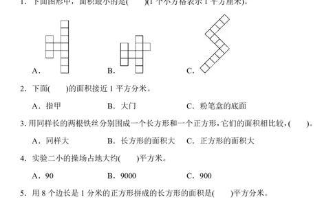 人教版三年级数学下册第五单元过关检测卷及答案丨人教版_三年级上下册资料_三年级上语数英上下册学习资料_3-8-4、小学三年级数学下册_人教版_3、单元测试卷