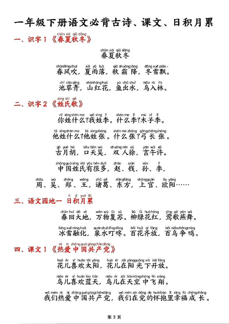 新版一年级下册语文寒假必背闯关表_一年级上下册资料_一年级下册小红书同款资料_一下语文