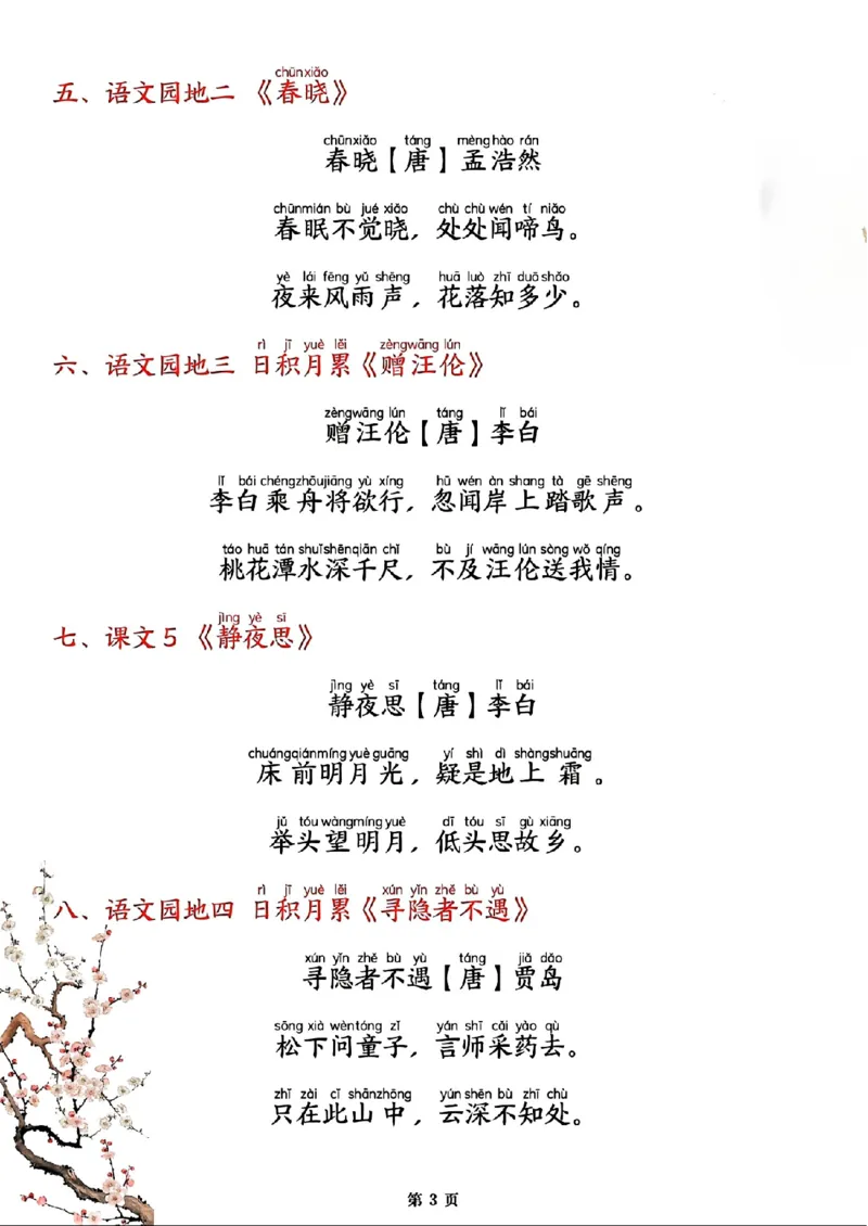 新版一年级下册语文寒假必背闯关表_一年级上下册资料_一年级下册小红书同款资料_一下语文