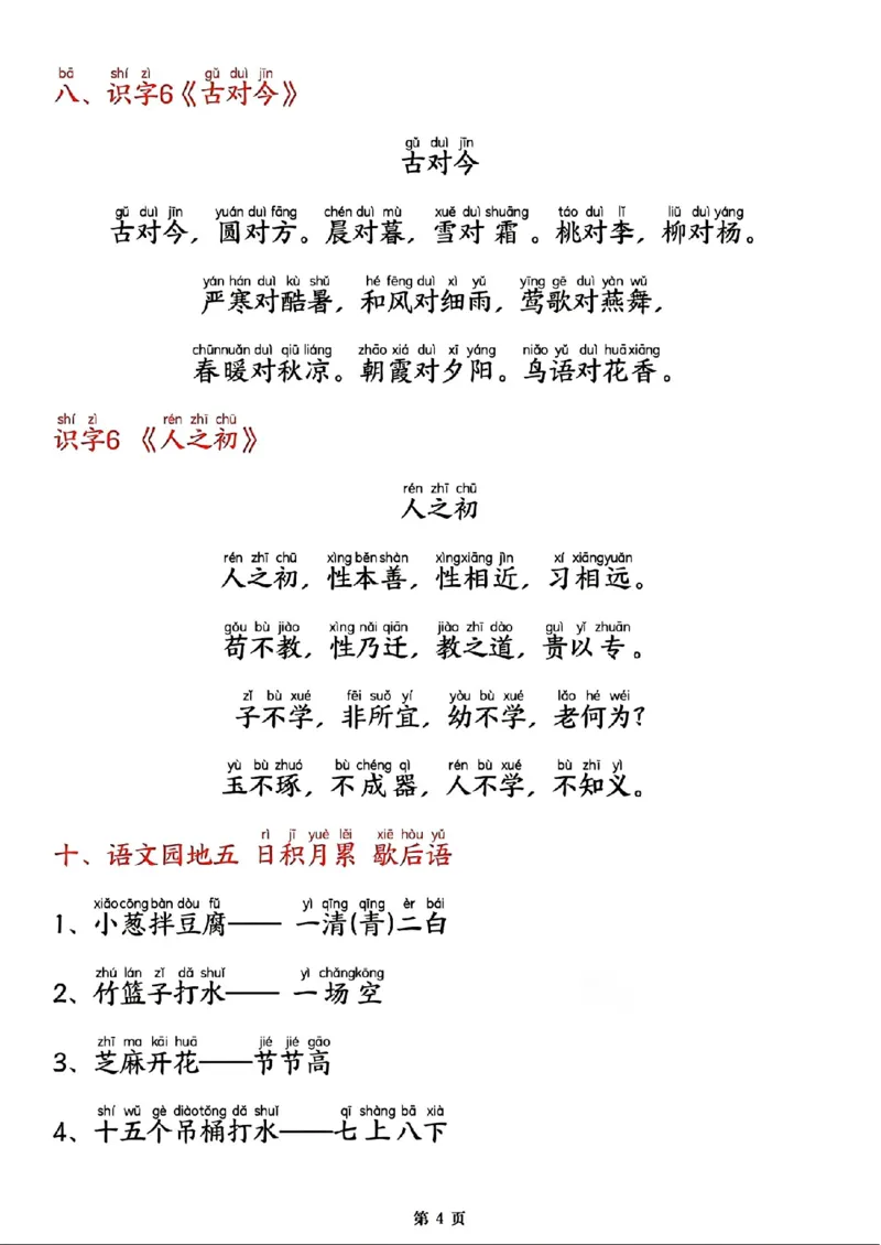 新版一年级下册语文寒假必背闯关表_一年级上下册资料_一年级下册小红书同款资料_一下语文