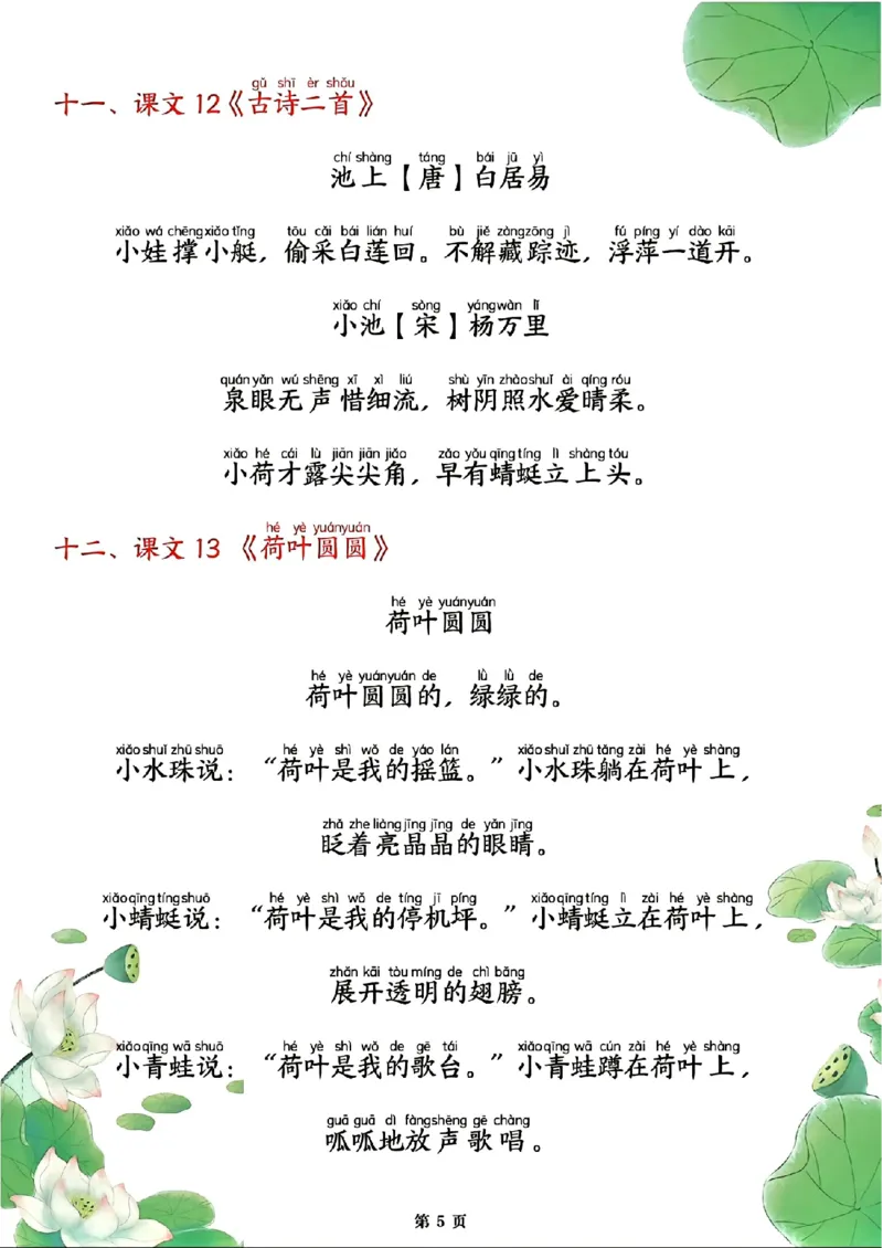 新版一年级下册语文寒假必背闯关表_一年级上下册资料_一年级下册小红书同款资料_一下语文