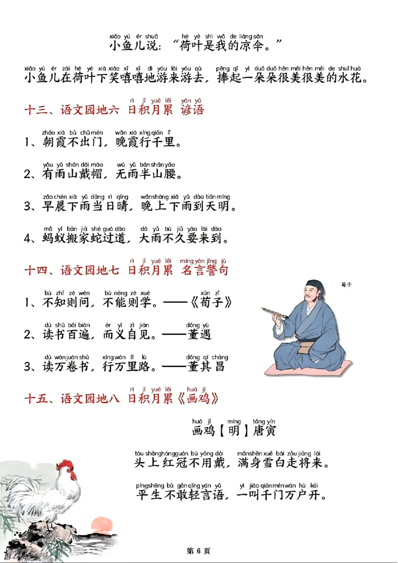 新版一年级下册语文寒假必背闯关表_一年级上下册资料_一年级下册小红书同款资料_一下语文