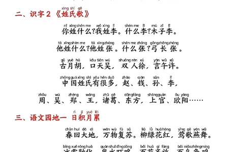 新版一年级下册语文寒假必背闯关表_一年级上下册资料_一年级下册小红书同款资料_一下语文