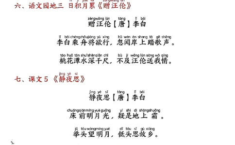 新版一年级下册语文寒假必背闯关表_一年级上下册资料_一年级下册小红书同款资料_一下语文