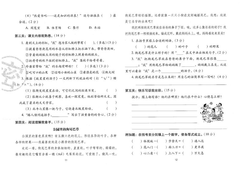 二上语文期末冲刺100分_25秋小学语数英习题试卷_语文_25秋《68所期末冲刺100分》小学语文