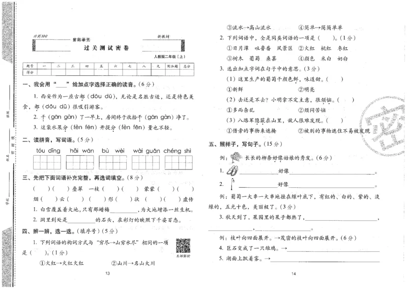 二上语文期末冲刺100分_25秋小学语数英习题试卷_语文_25秋《68所期末冲刺100分》小学语文