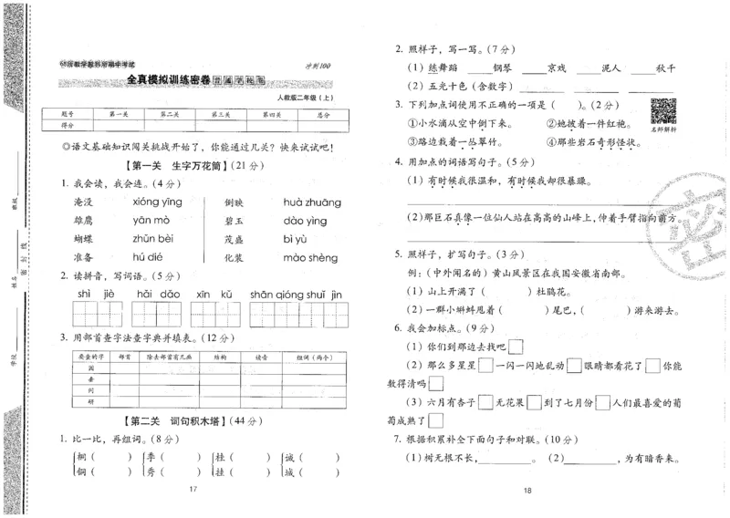 二上语文期末冲刺100分_25秋小学语数英习题试卷_语文_25秋《68所期末冲刺100分》小学语文