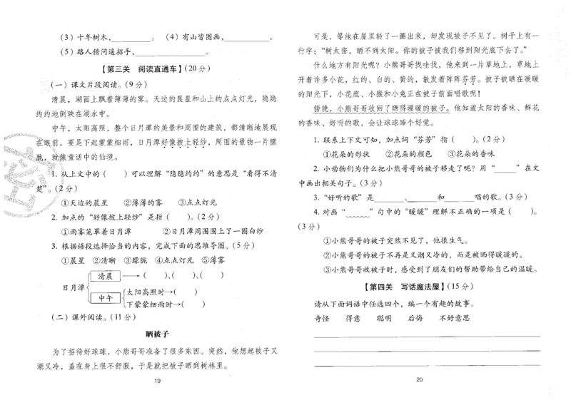 二上语文期末冲刺100分_25秋小学语数英习题试卷_语文_25秋《68所期末冲刺100分》小学语文