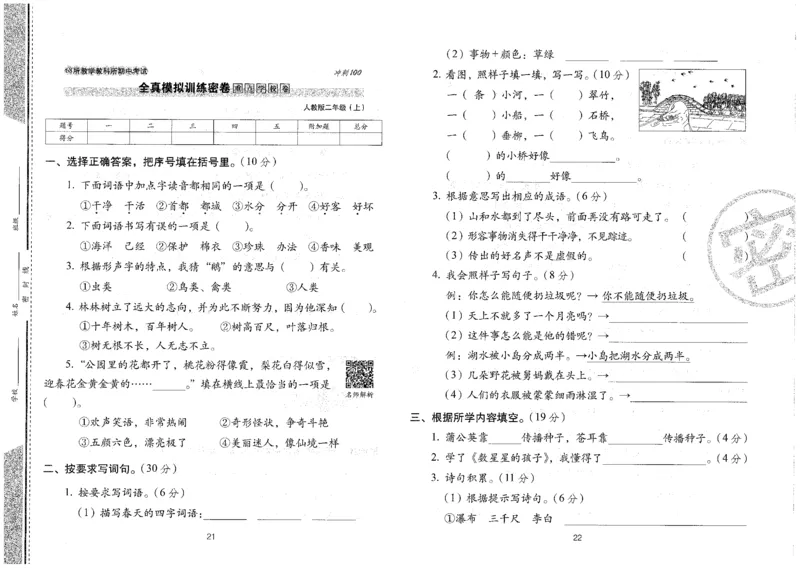 二上语文期末冲刺100分_25秋小学语数英习题试卷_语文_25秋《68所期末冲刺100分》小学语文