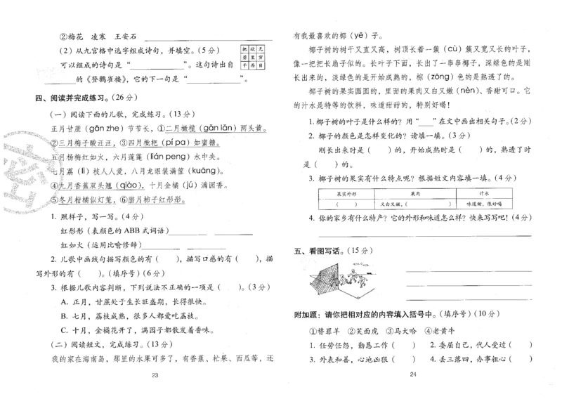二上语文期末冲刺100分_25秋小学语数英习题试卷_语文_25秋《68所期末冲刺100分》小学语文