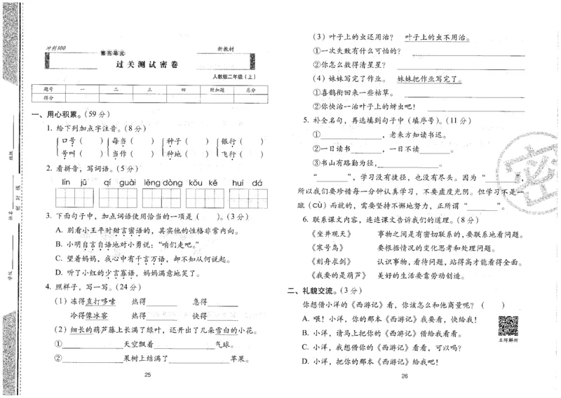 二上语文期末冲刺100分_25秋小学语数英习题试卷_语文_25秋《68所期末冲刺100分》小学语文
