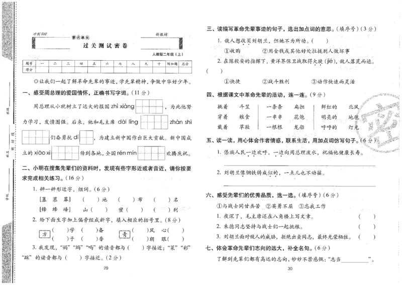 二上语文期末冲刺100分_25秋小学语数英习题试卷_语文_25秋《68所期末冲刺100分》小学语文
