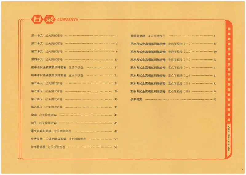 二上语文期末冲刺100分_25秋小学语数英习题试卷_语文_25秋《68所期末冲刺100分》小学语文