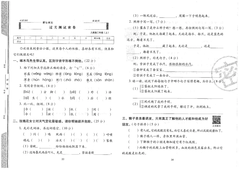 二上语文期末冲刺100分_25秋小学语数英习题试卷_语文_25秋《68所期末冲刺100分》小学语文