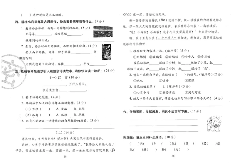 二上语文期末冲刺100分_25秋小学语数英习题试卷_语文_25秋《68所期末冲刺100分》小学语文