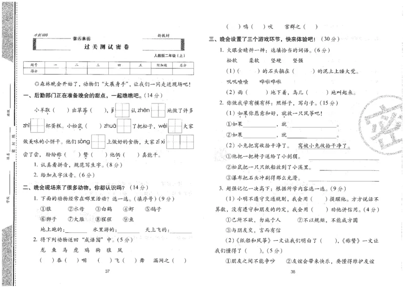 二上语文期末冲刺100分_25秋小学语数英习题试卷_语文_25秋《68所期末冲刺100分》小学语文