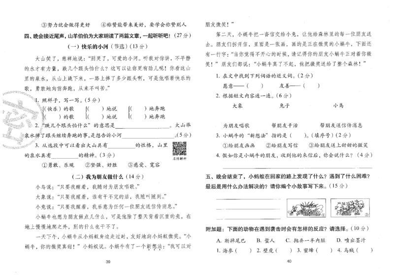 二上语文期末冲刺100分_25秋小学语数英习题试卷_语文_25秋《68所期末冲刺100分》小学语文