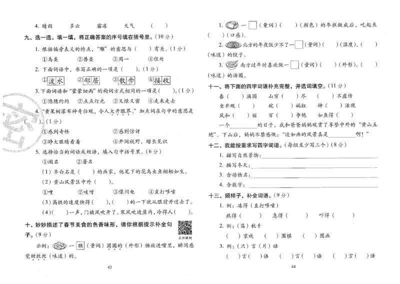 二上语文期末冲刺100分_25秋小学语数英习题试卷_语文_25秋《68所期末冲刺100分》小学语文