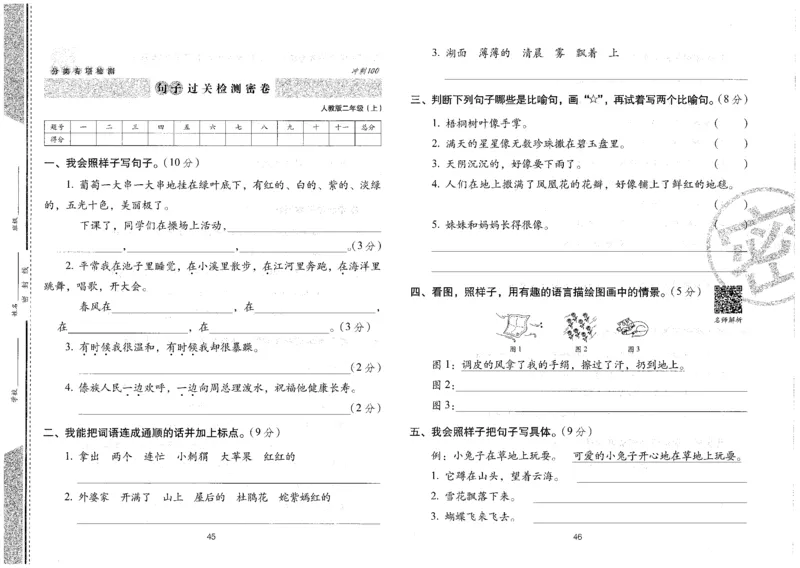 二上语文期末冲刺100分_25秋小学语数英习题试卷_语文_25秋《68所期末冲刺100分》小学语文