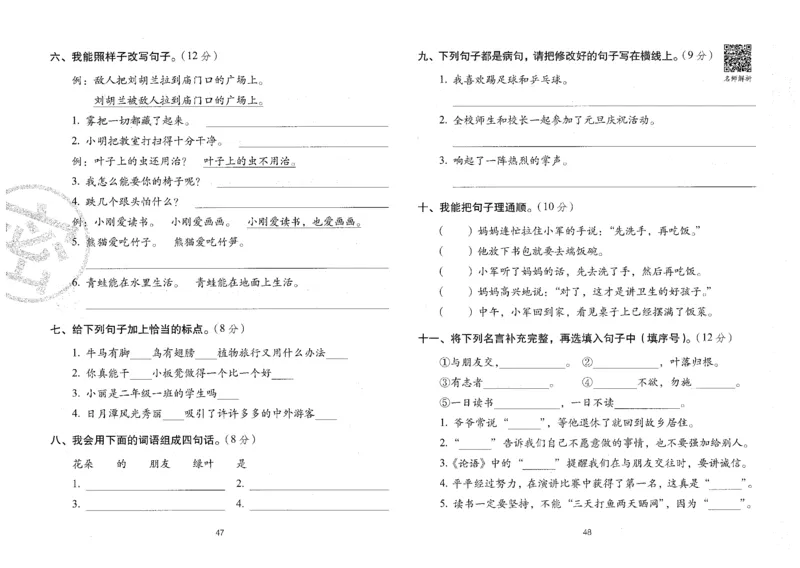 二上语文期末冲刺100分_25秋小学语数英习题试卷_语文_25秋《68所期末冲刺100分》小学语文