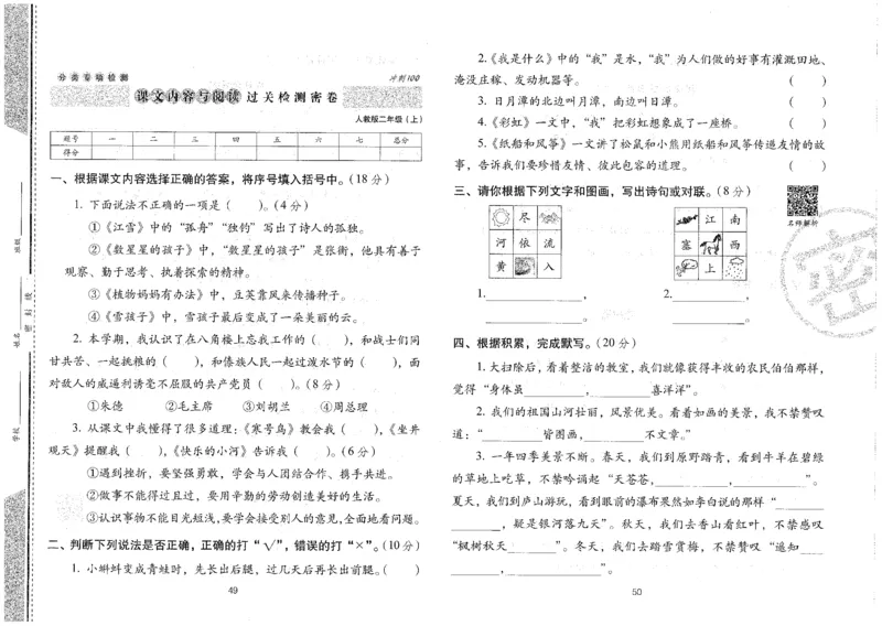 二上语文期末冲刺100分_25秋小学语数英习题试卷_语文_25秋《68所期末冲刺100分》小学语文