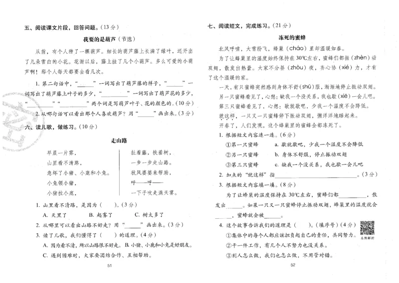 二上语文期末冲刺100分_25秋小学语数英习题试卷_语文_25秋《68所期末冲刺100分》小学语文