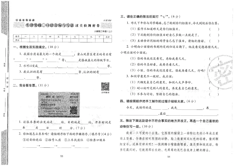二上语文期末冲刺100分_25秋小学语数英习题试卷_语文_25秋《68所期末冲刺100分》小学语文
