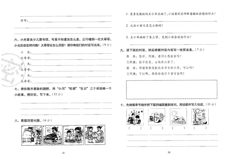 二上语文期末冲刺100分_25秋小学语数英习题试卷_语文_25秋《68所期末冲刺100分》小学语文