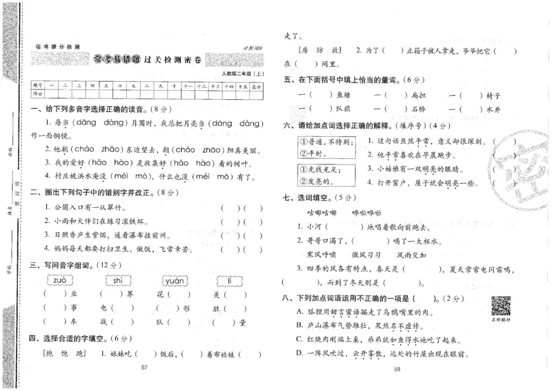 二上语文期末冲刺100分_25秋小学语数英习题试卷_语文_25秋《68所期末冲刺100分》小学语文