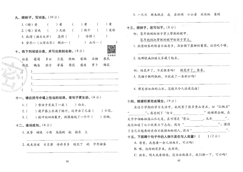 二上语文期末冲刺100分_25秋小学语数英习题试卷_语文_25秋《68所期末冲刺100分》小学语文