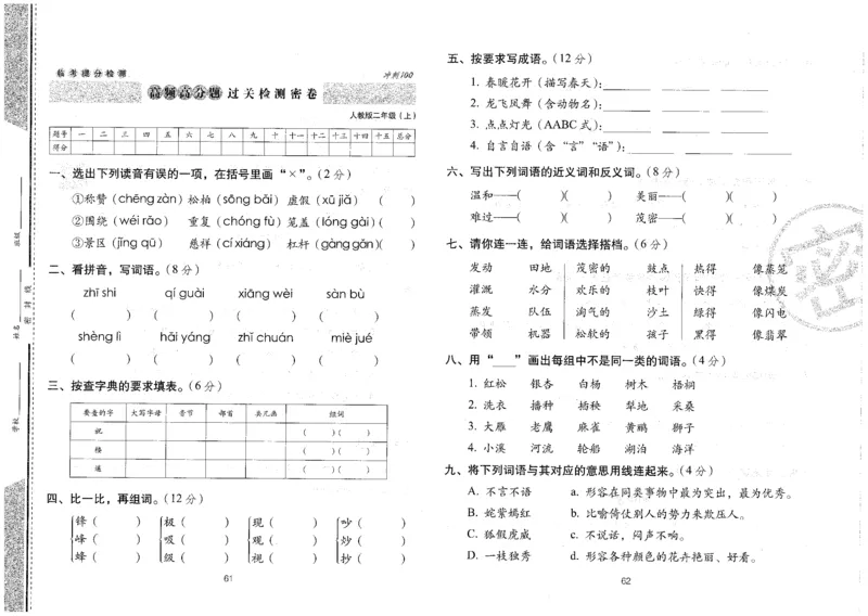 二上语文期末冲刺100分_25秋小学语数英习题试卷_语文_25秋《68所期末冲刺100分》小学语文